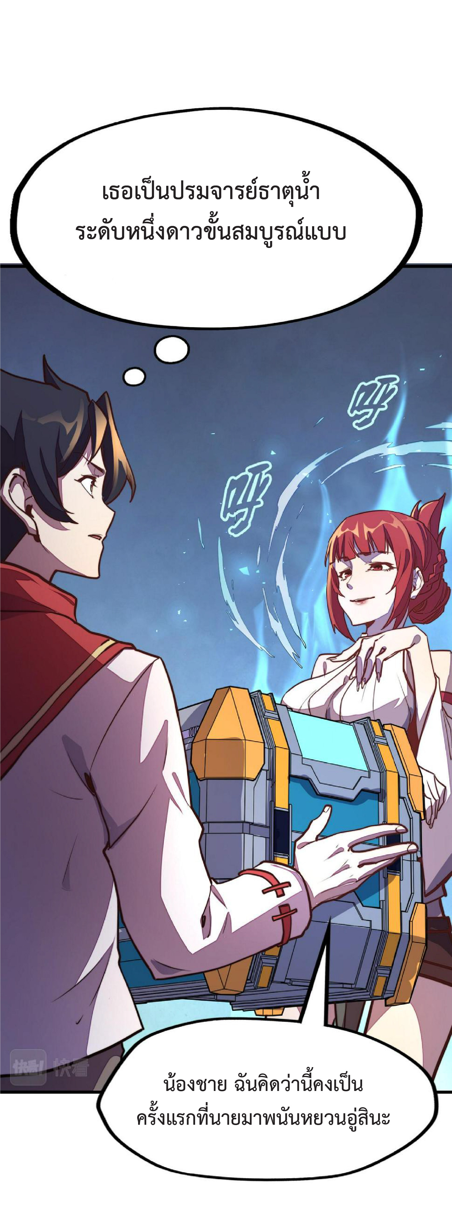 ปรมจารย์ควบคุมองค์ประกอบธาตุ ตอนที่ 17 หน้า 5