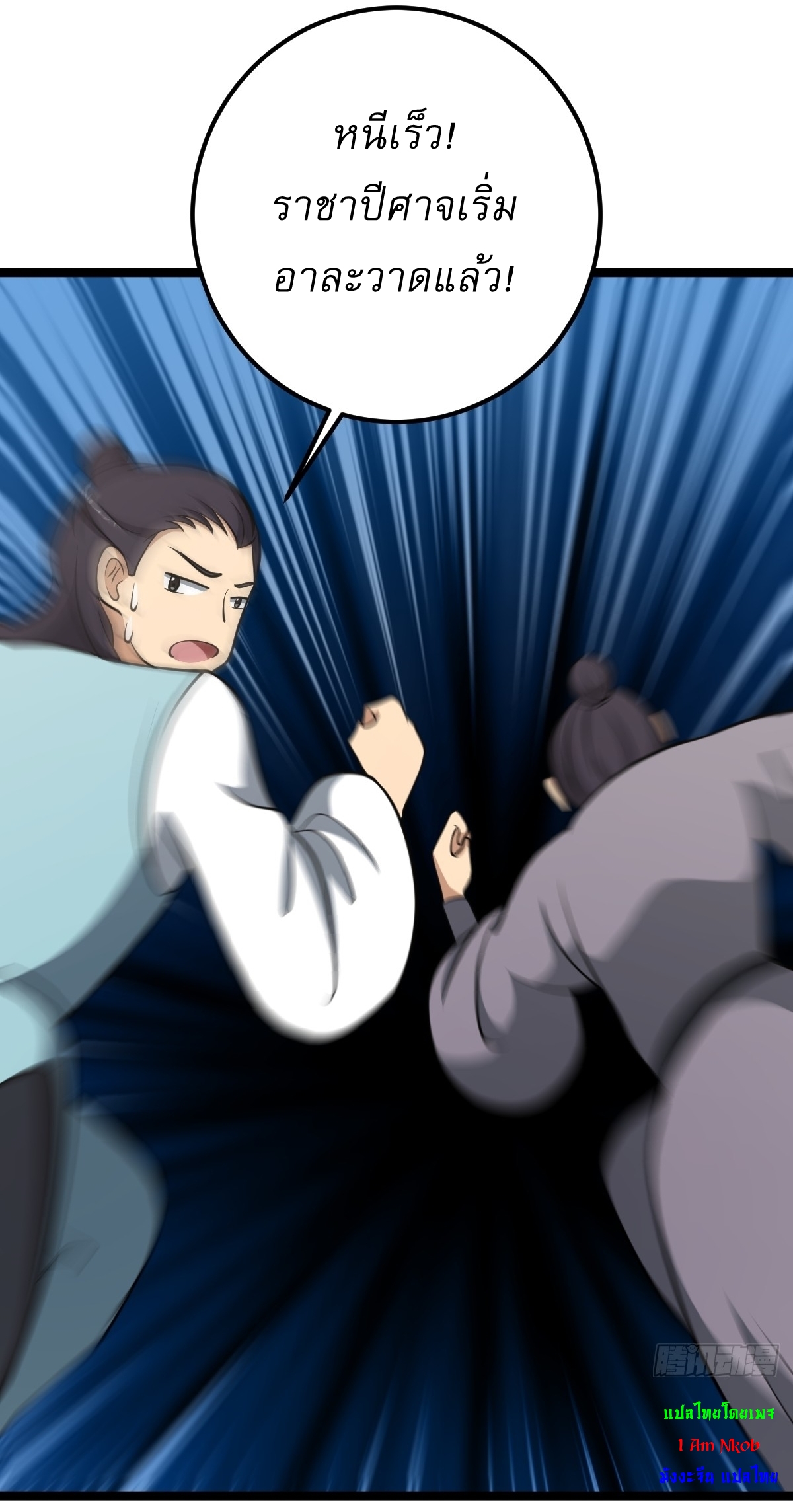 เก็บตัวร้อยปี จากนี้พี่ขอเทพ! INVINCIBLE AFTER A HUNDRED YEARS OF SECLUSION ตอนที่ 45 หน้า 32