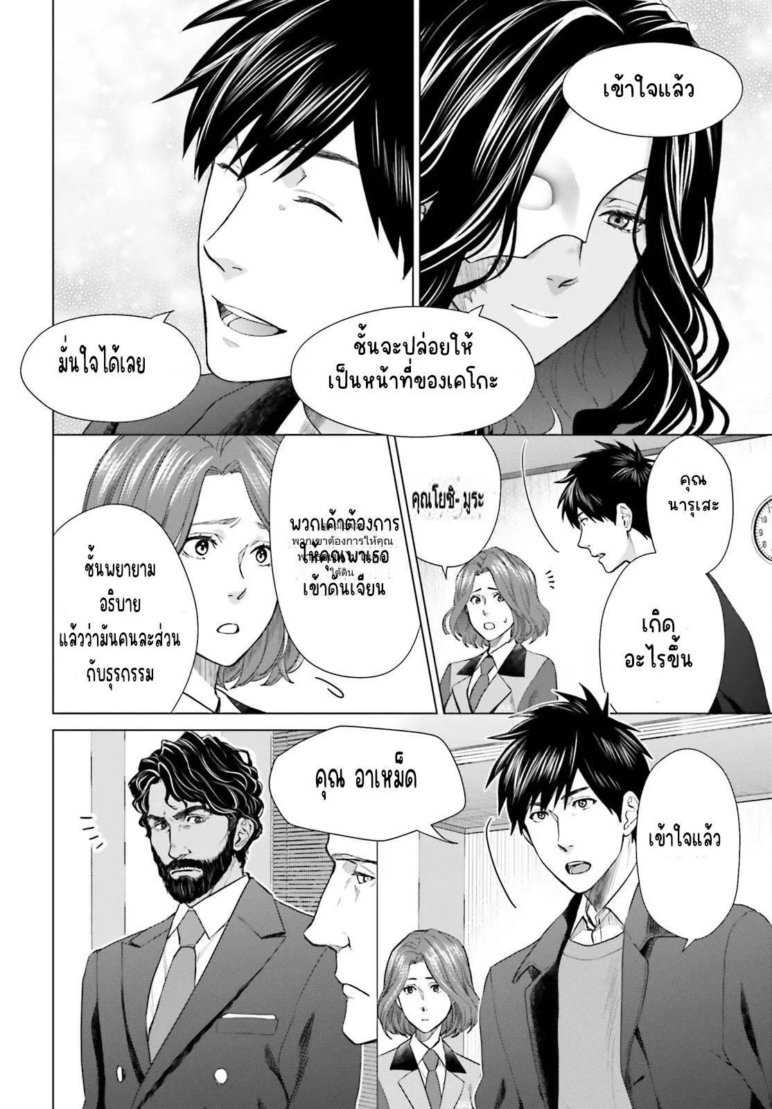 ทาสบริษัทที่กลายเป็นอันดับ1ของโลก ตอนที่ 9 หน้า 26