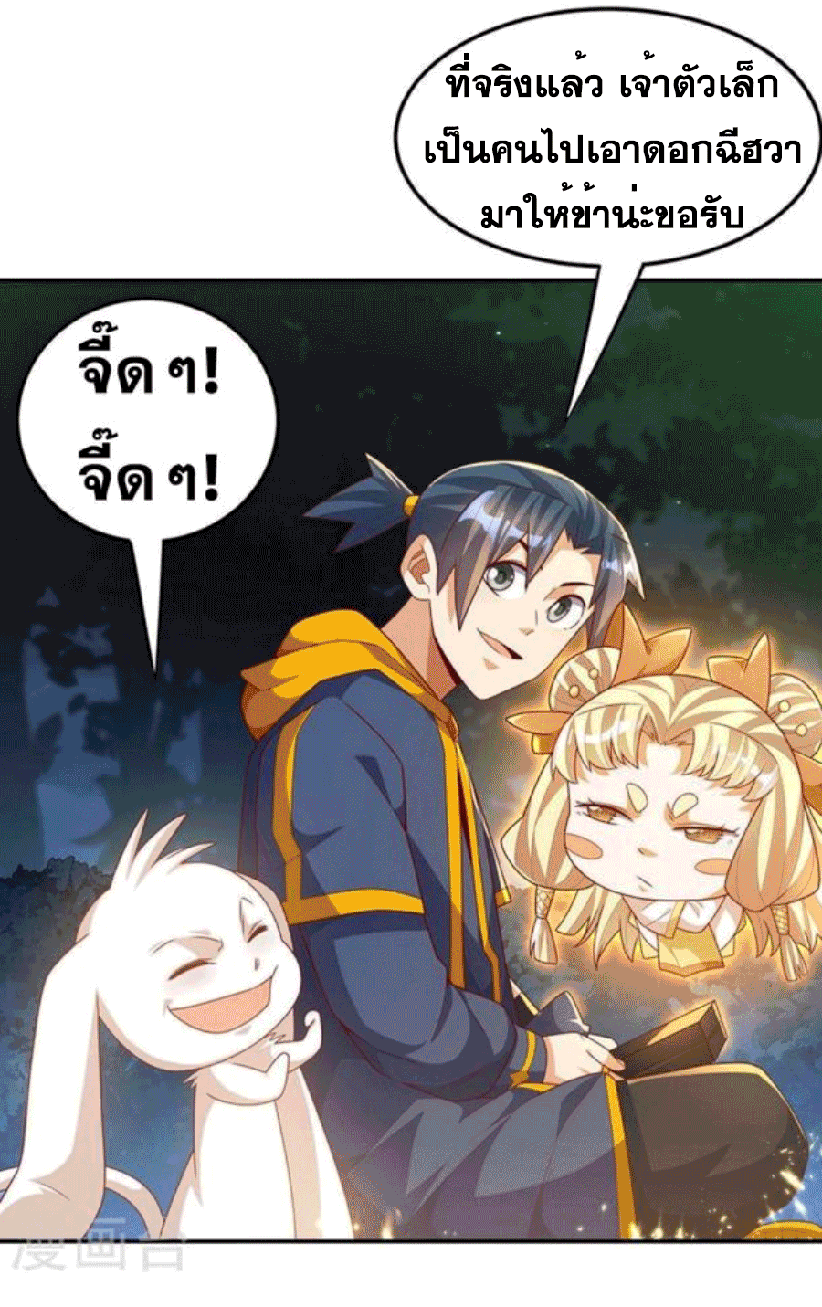 Wu ni ตอนที่ 215 หน้า 19