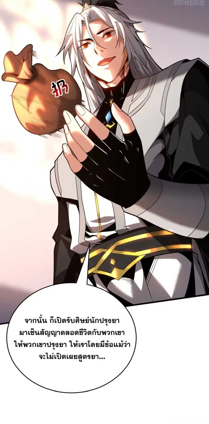 My Disciples Cultivate, While I Slack Off!  ศิษย์ของข้าฝกฝน ส่วนข้าขี้เกียจ ตอนที่ 22 หน้า 15