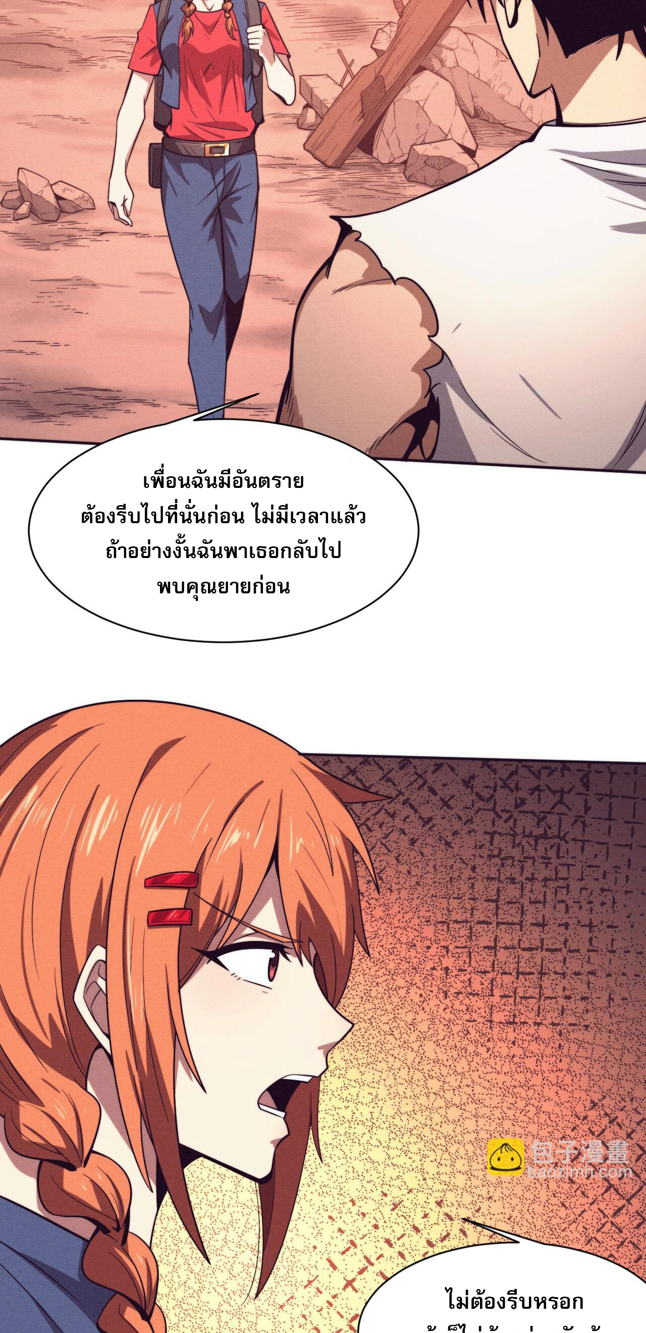 The Frenzy Of Evolution ตอนที่ 113 หน้า 12
