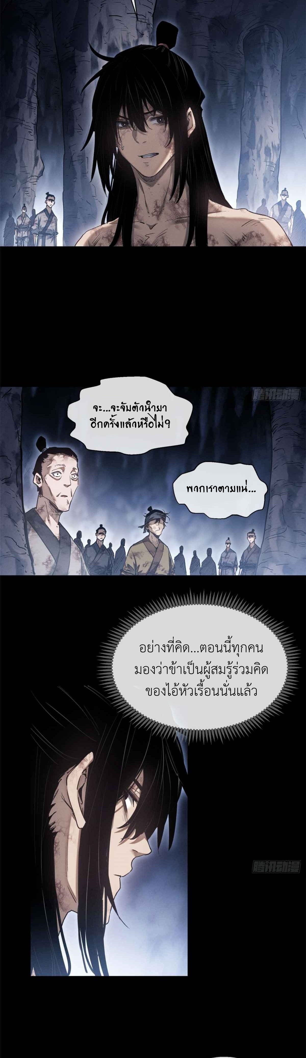 Dao of the Bizarre Immortal เซียนมรรคพิกล คนวิปลาส ตอนที่ 15 หน้า 3