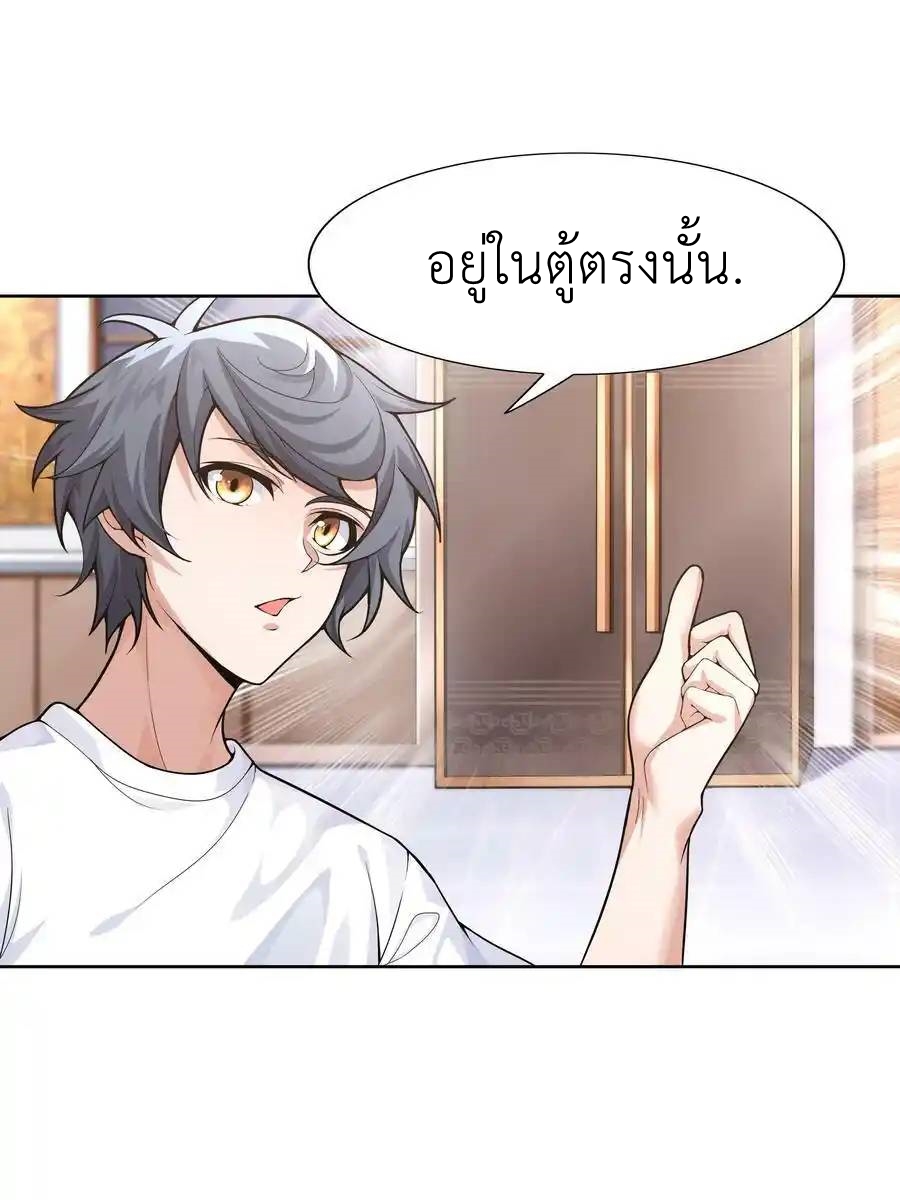There Will Always Be Someone To Disturb My AFK Life ตอนที่ 22 หน้า 9