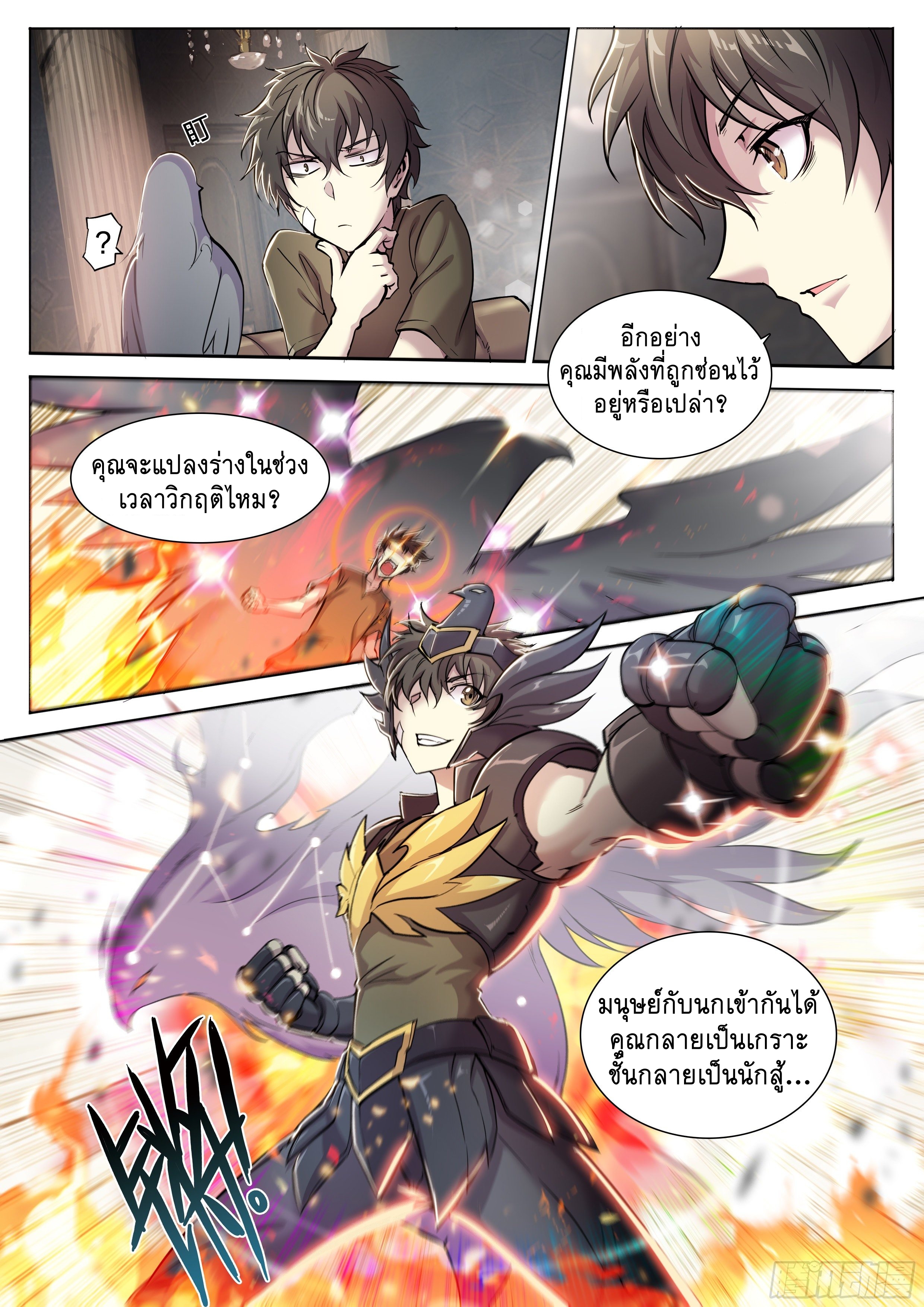 Apocalypse Forecast ตอนที่ 42 หน้า 16