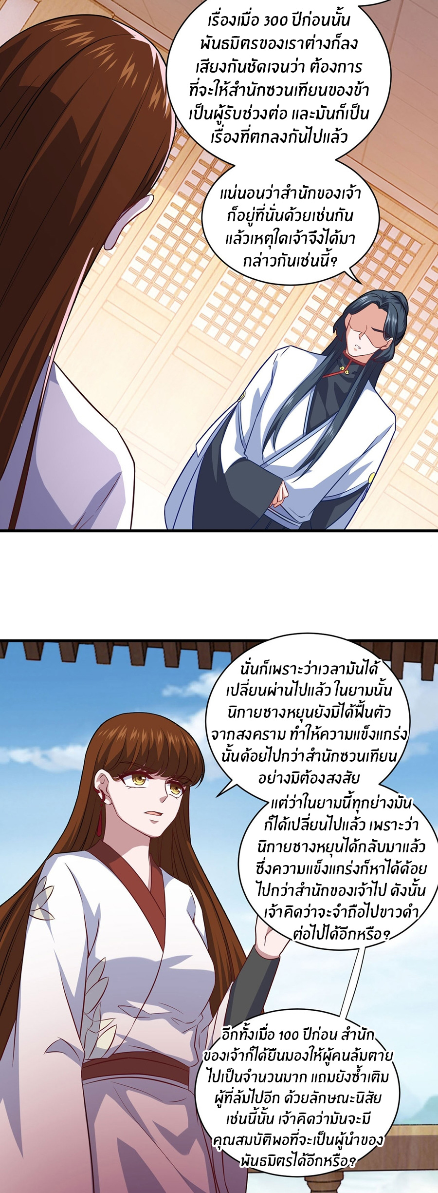 ก้าวผ่านเส้นสายเลือด ตอนที่ 97 หน้า 4