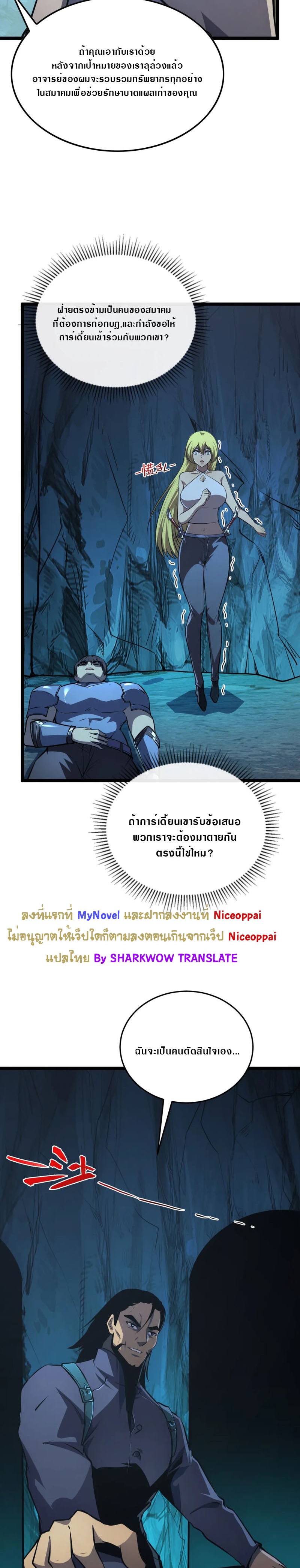 Rise From The Rubble |  เศษซากวันสิ้นโลก ตอนที่ 138 หน้า 2