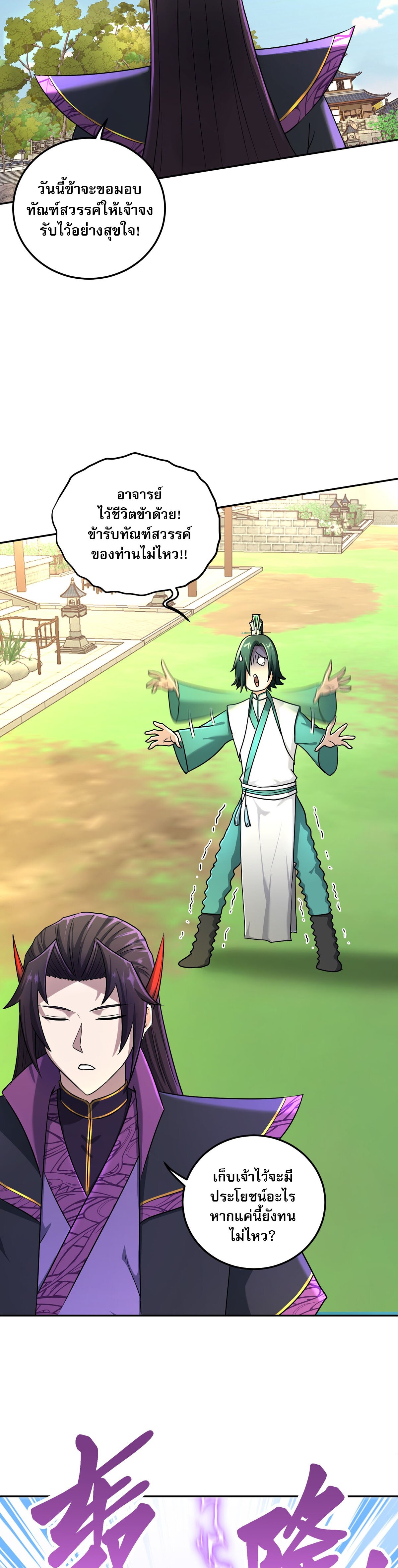 เกิดใหม่ในร่างบรรพบุรุษลัทธิมาร(จบ) ตอนที่ 8 หน้า 35