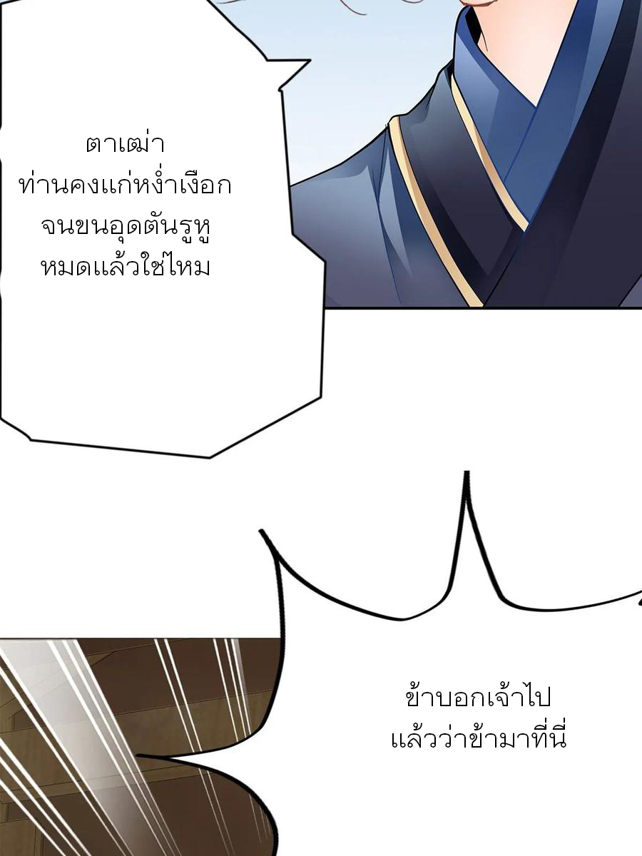 Nine Stars Overlord Body ตอนที่ 10 หน้า 24