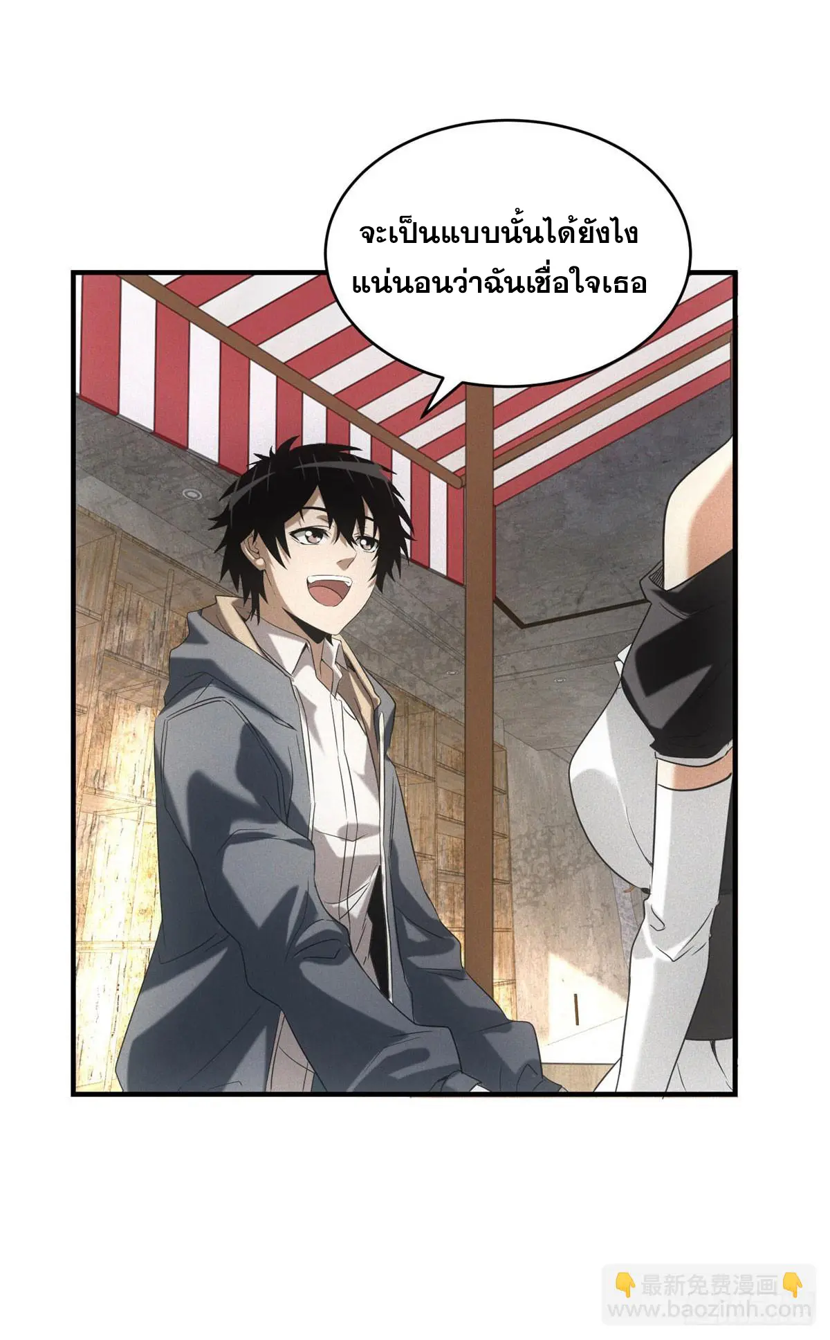 ผมมาเปิดร้านแผงลอยในวันสิ้นโลก ตอนที่ 6 หน้า 26