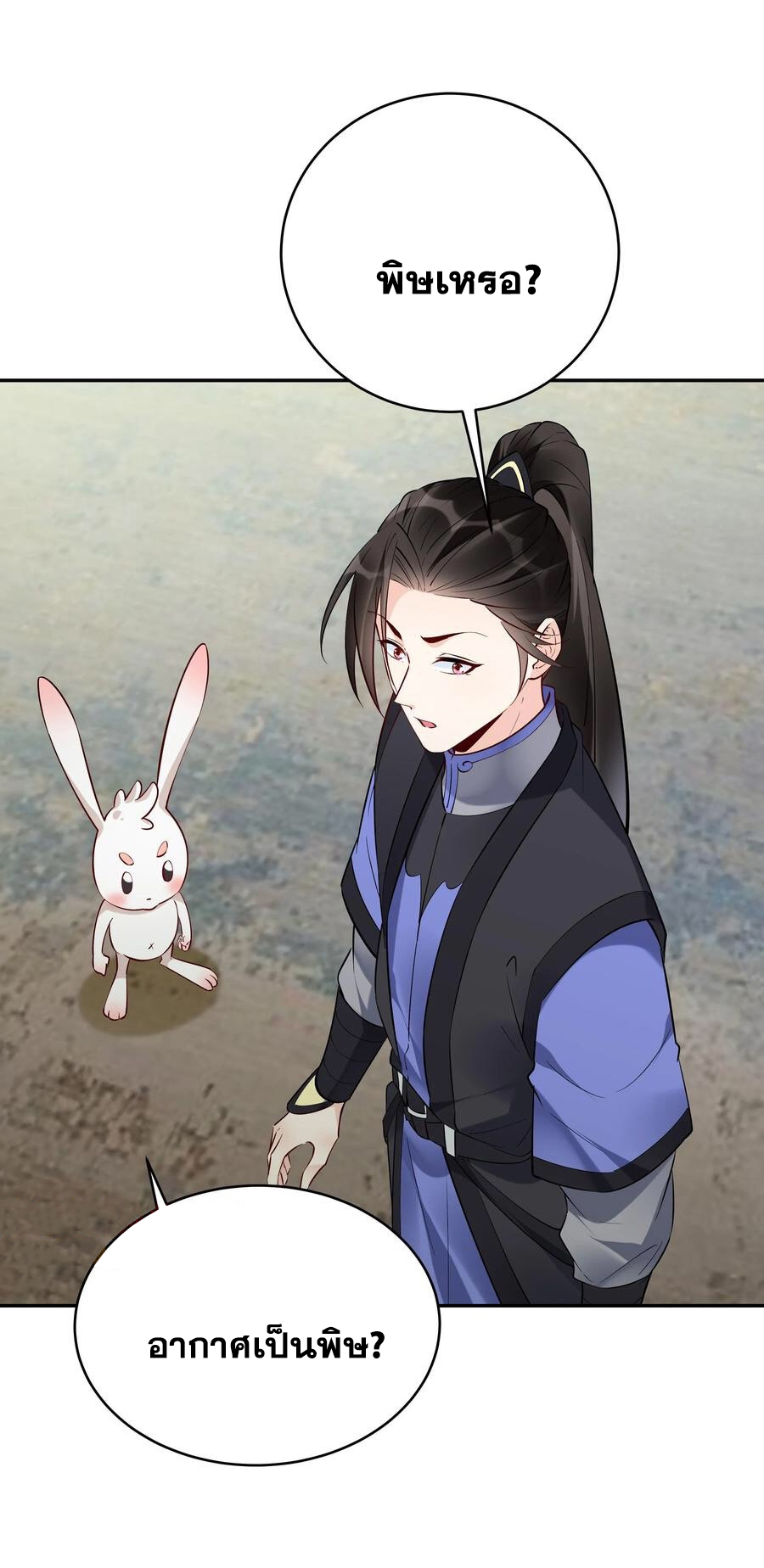 The Villain of Destiny วายร้ายแห่งโชคชะตา! ตอนที่ 114 หน้า 8