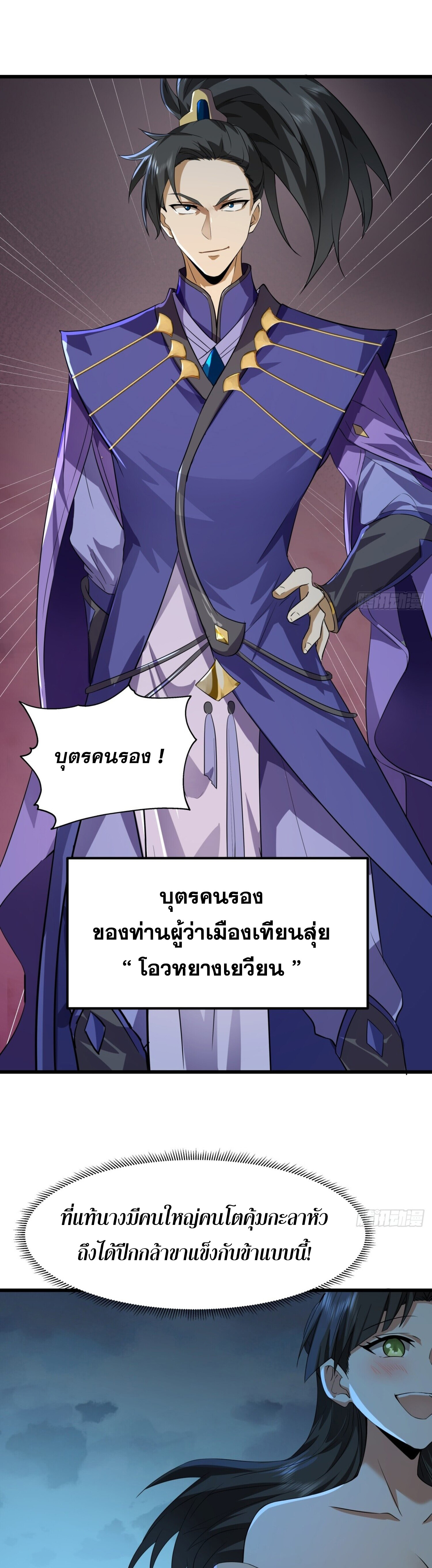 คัมภีร์อิทธิฤทธิ์จักรพรรดิ์สวรรค์ ตอนที่ 1 หน้า 21