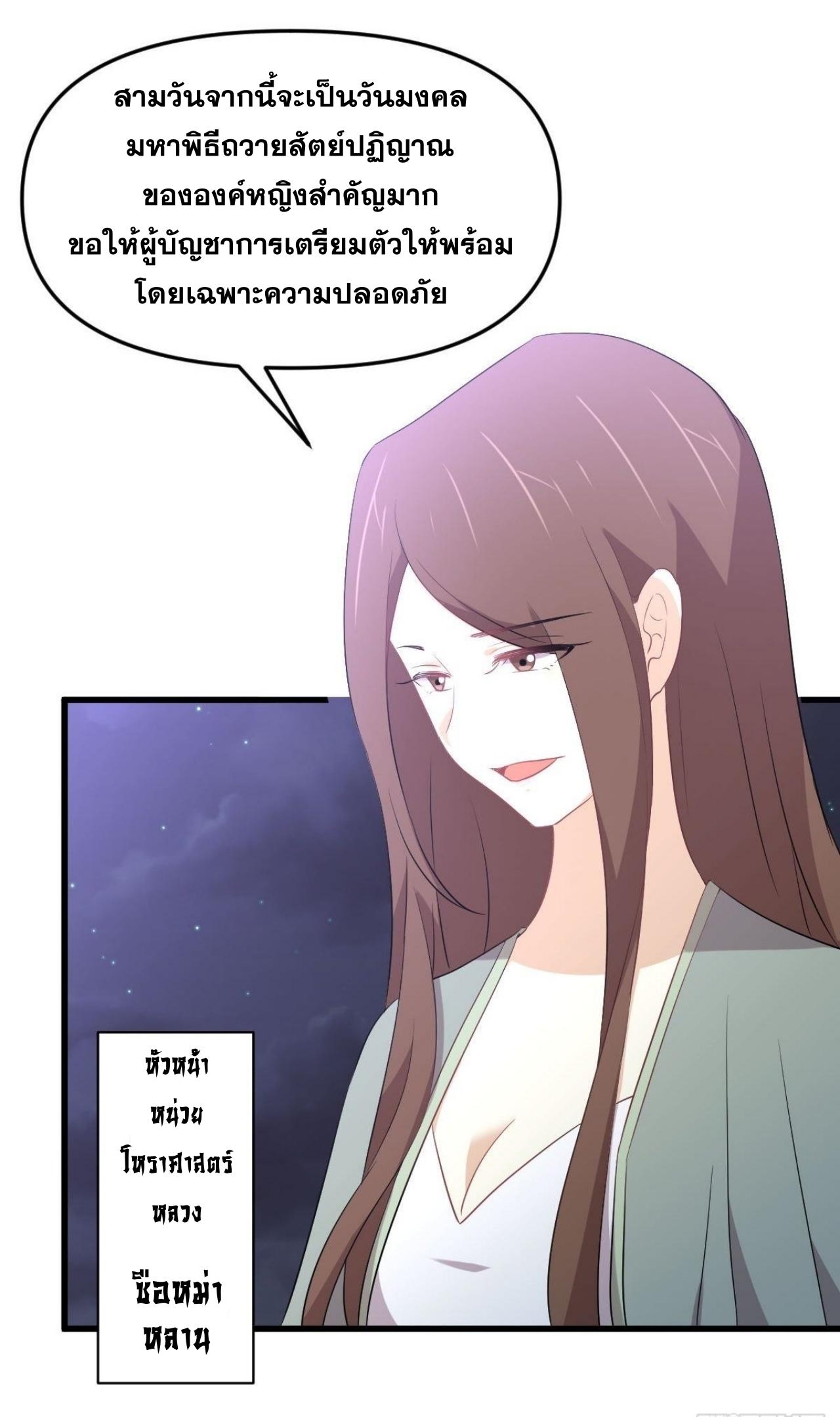 Immortal Swordsman in The Reverse World ข้าเซียนกระบี่ไม่เกาะสตรี ตอนที่ 329 หน้า 44