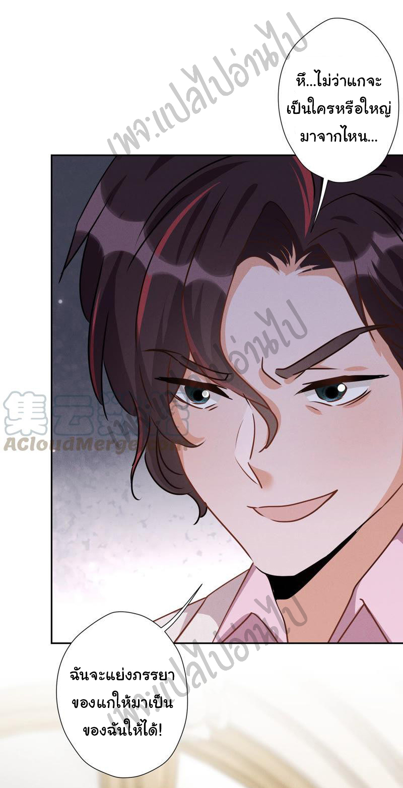 Lu Feng is the best son-in-law สุดยอดลูกเขย "ลู่เฟิง" ตอนที่ 36 หน้า 20