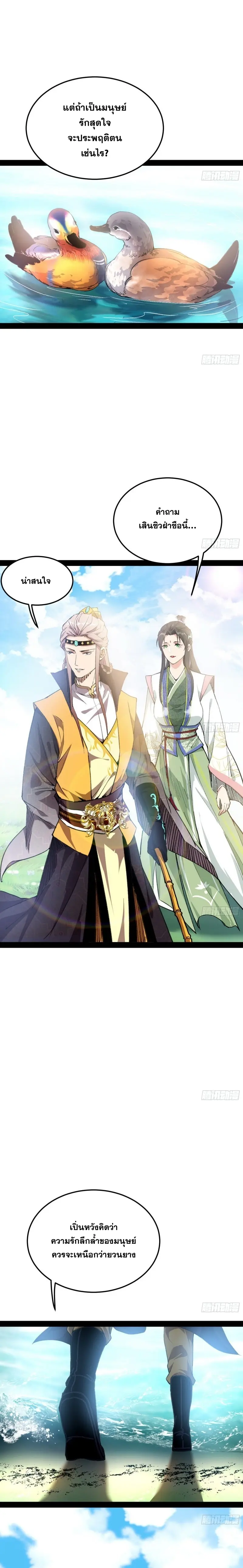 I'm an Evil God ข้าคือจักรพรรดิปีศาจ ตอนที่ 127 หน้า 15