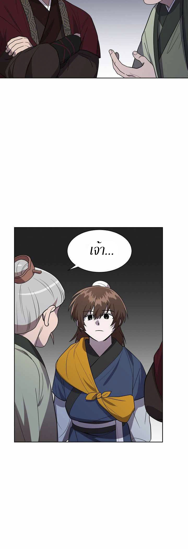 0.3 ราชามังกรเพลิง (จบซีซัน 1) ตอนที่ 17 หน้า 42