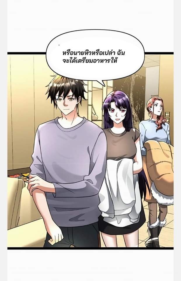 ฉันมีเซฟเฮาว์ในวันโลกาวินาศ ตอนที่ 107 หน้า 13