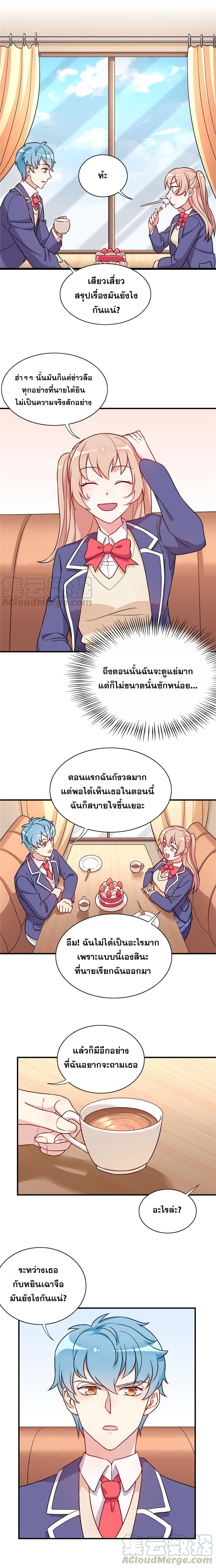 ถ้าแกล้งกันแบบนี้ ฉันจะโกรธแล้วนะคะ ตอนที่ 24 หน้า 9