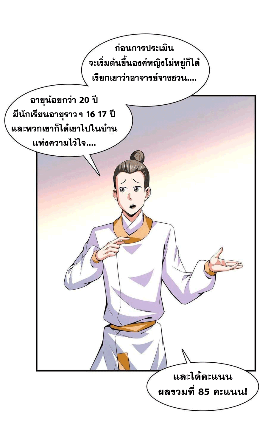 Library Of Heaven's Path ตอนที่ 166 หน้า 4