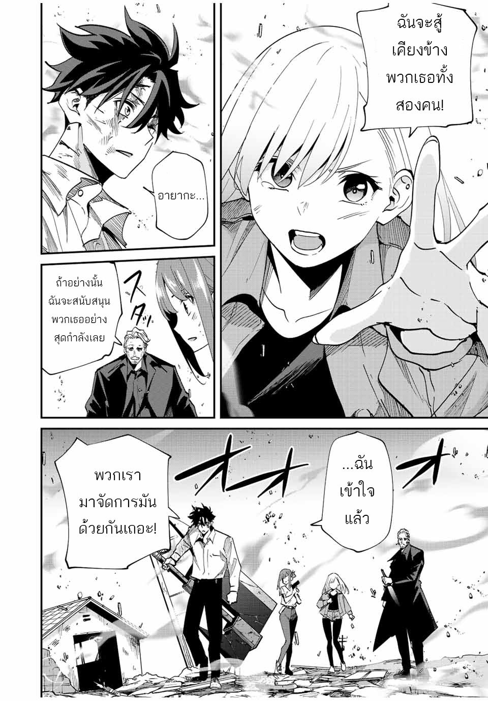 มีเพียงฉันเท่านั้นที่รู้ว่าโลกนี้กำลังจะล่มสลาย ตอนที่ 36 หน้า 4