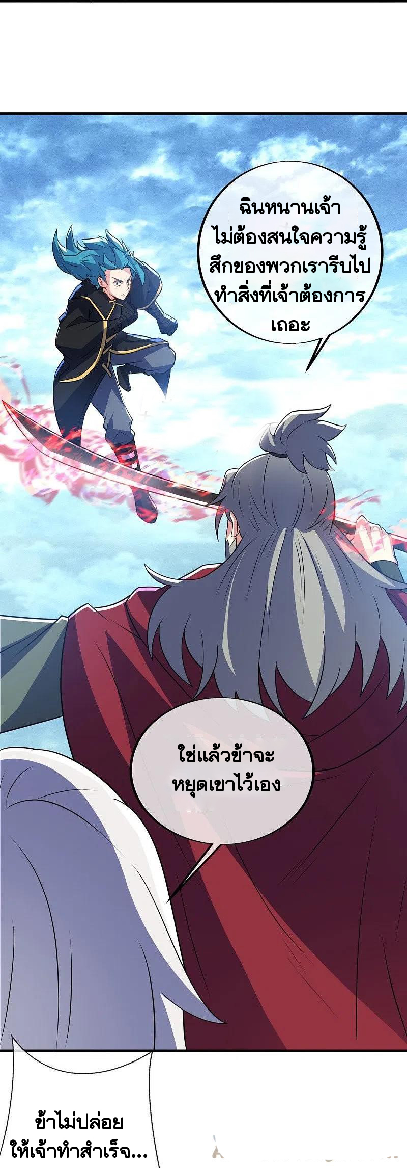 peerless battle spirit ตอนที่ 456 หน้า 9