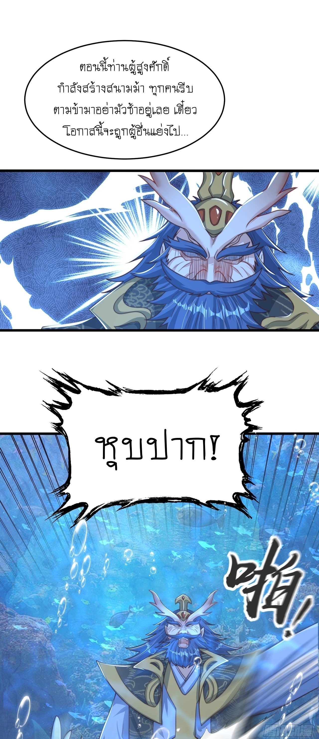 เทพก็อยากทำไร่ไถนาเหมือนกัน! (ชนจีน) ตอนที่ 34 หน้า 35