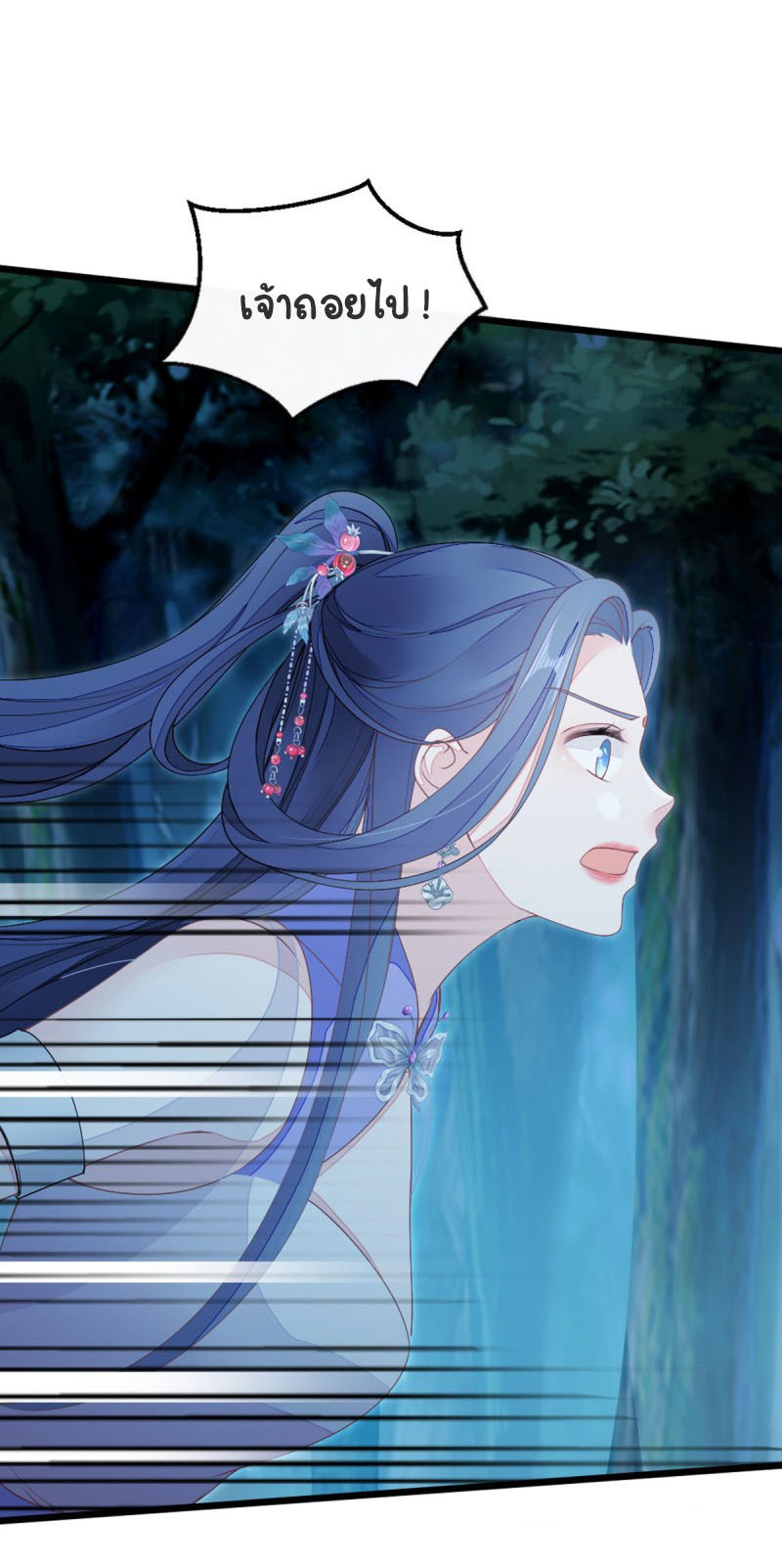 ระบบเปลี่ยนชะตายัยตัวร้าย ตอนที่ 22 หน้า 29