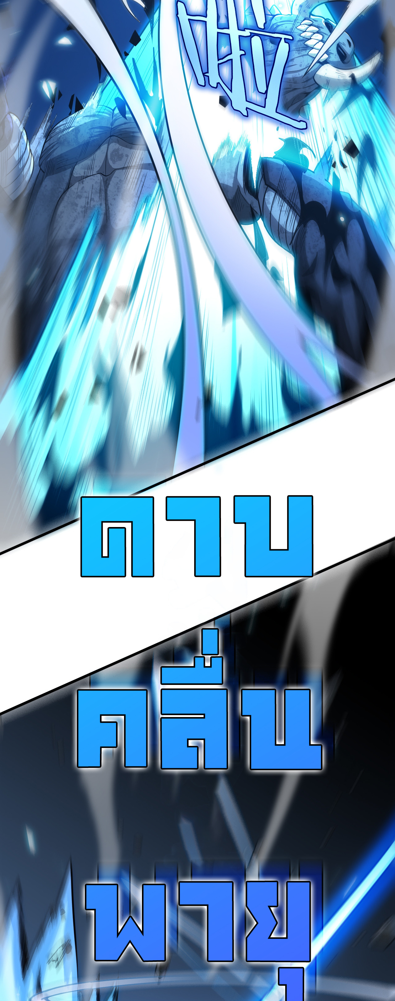 ระบบดาบพระเจ้าวันสิ้นโลก Doomsday Sword God ตอนที่ 4 หน้า 41