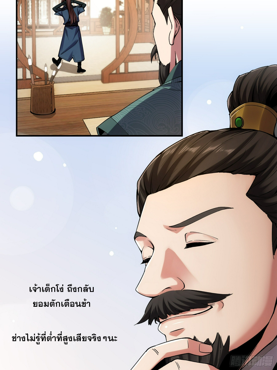 หาญท้าชะตาฟ้า ปริศนายุทธจักร ตอนที่ 30 หน้า 7