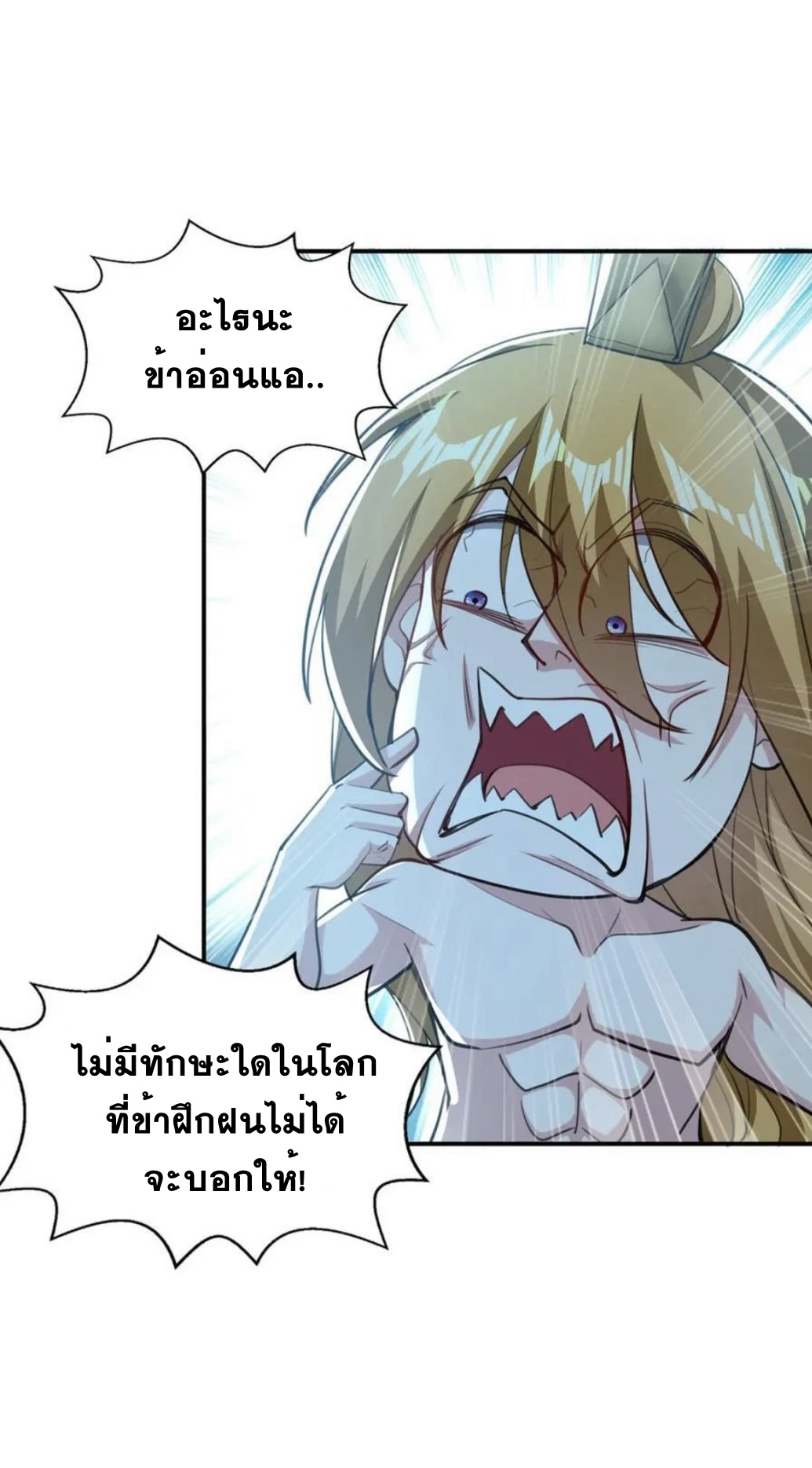 ระบบโครตเกรียน คะแนนล้านล้าน (ฮาเร็ม) ตอนที่ 118 หน้า 5