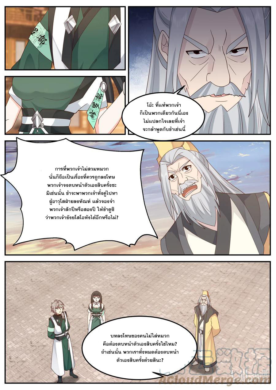 เทพสายฟ้า ราชาสงคราม ตอนที่ 734 หน้า 7