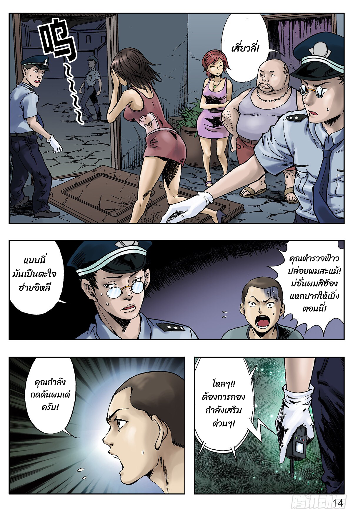 Chinese Thriller มือปราบสัมภเวสี ตอนที่ 5 หน้า 6