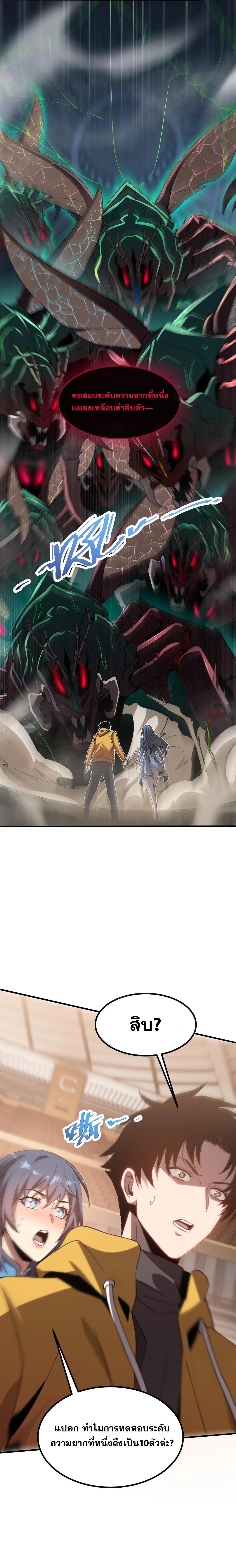 ปรามาสแห่งเทพ ตอนที่ 5 หน้า 21