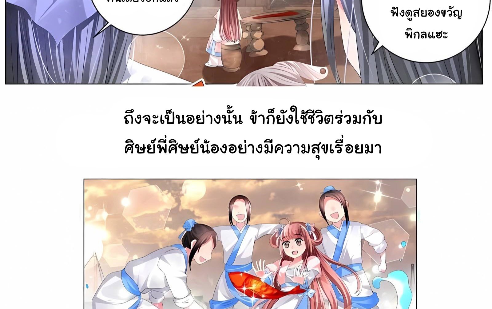 บันทึกท่วงทํานองโบราณ ตอนที่ 1 หน้า 11