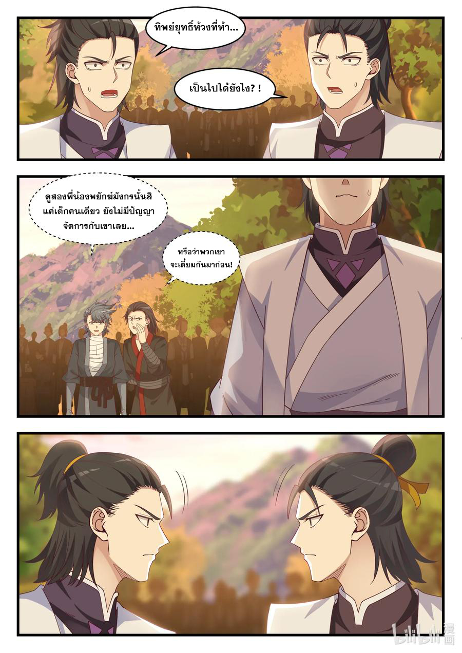 เทพสายฟ้า ราชาสงคราม ตอนที่ 24 หน้า 9