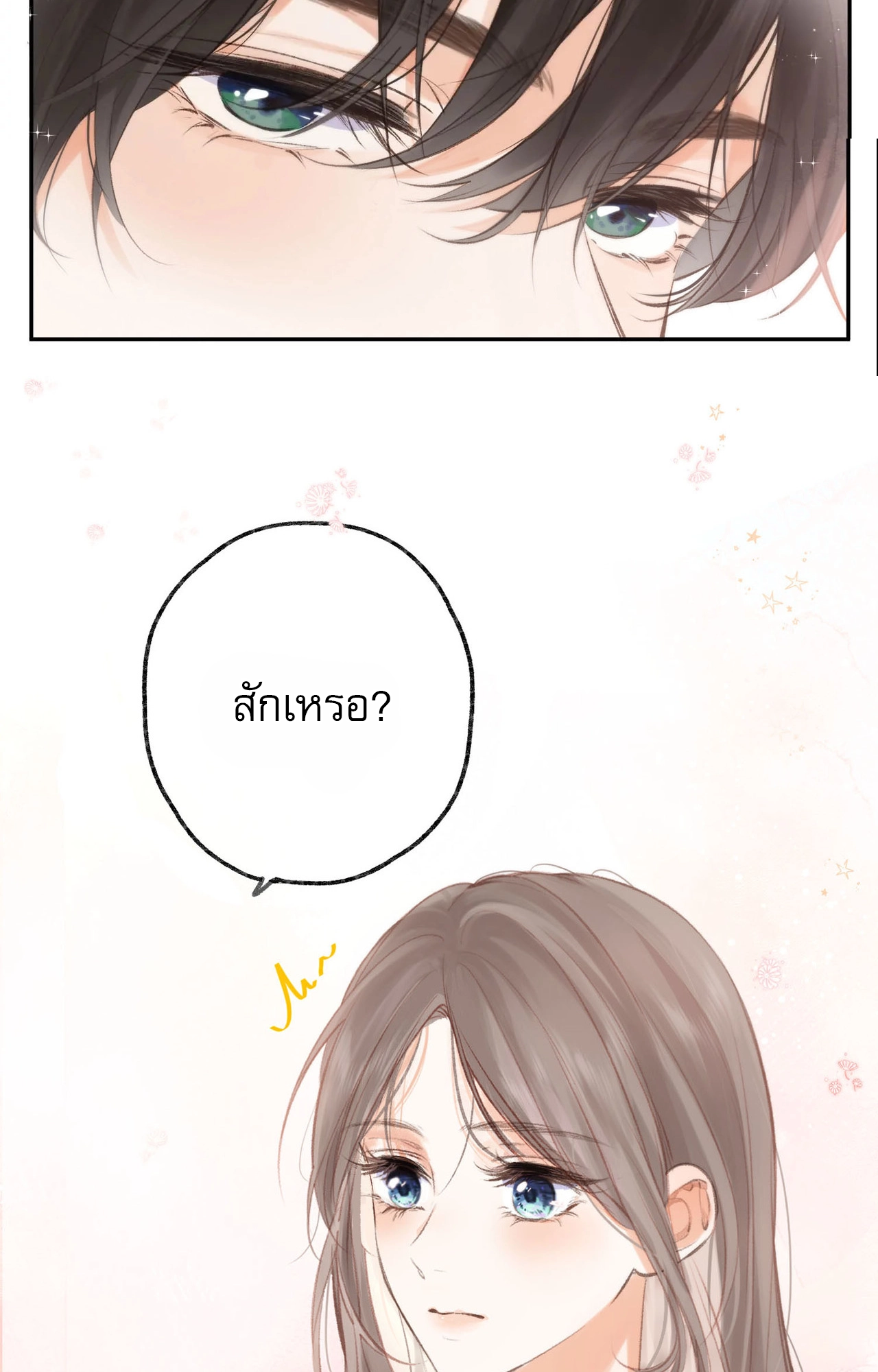 You Are My Desire | เธอคือฝันหวานละมุน ตอนที่ 3 หน้า 63