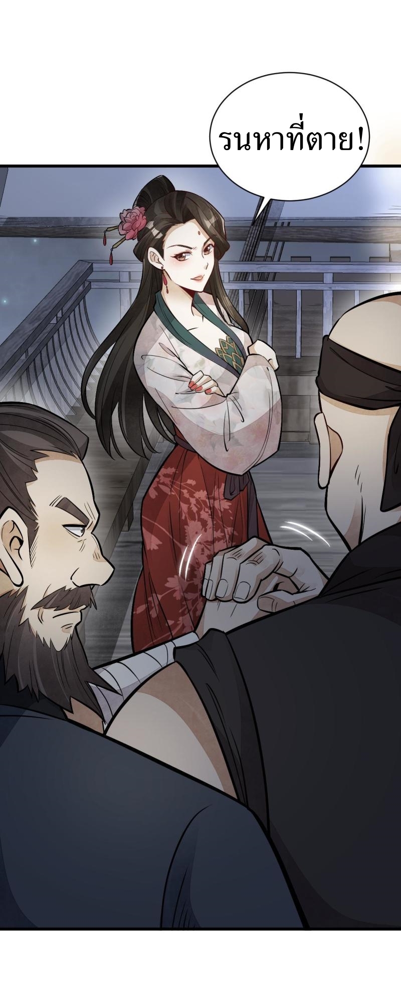 Lan Ke Qi Yuan ตอนที่ 145 หน้า 40