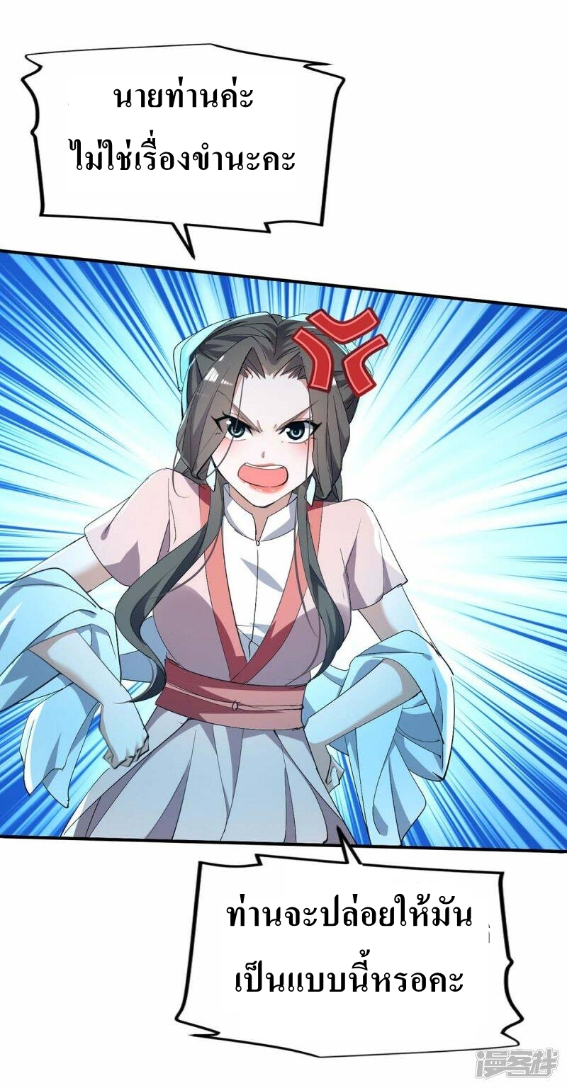 การกลับมาของจักพรรดิ์ ตอนที่ 251 หน้า 15
