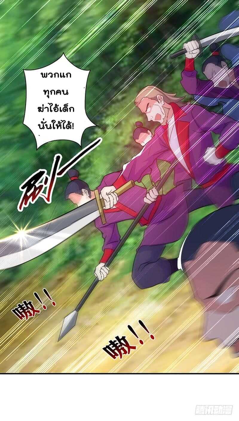 Emperor LingTian จักรพรรดิหลิงเทียน ตอนที่ 8 หน้า 12