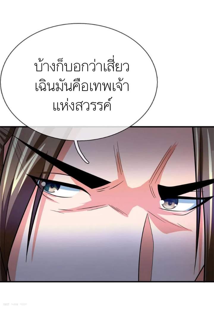 Shenwu Tianzun ตอนที่ 2 หน้า 10