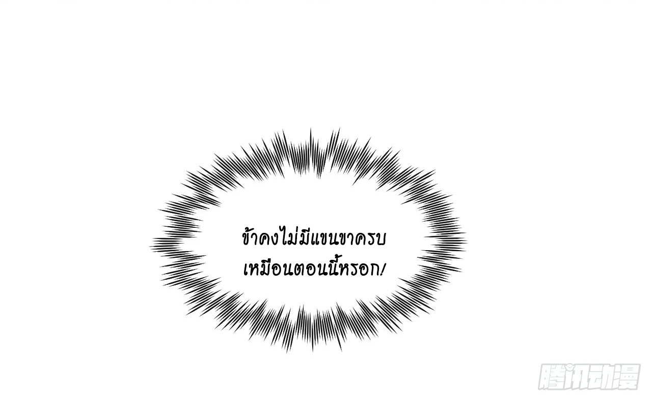 ข้าอยู่อย่างสันโดษมากว่า 100,000 ปี (ทันจีน) ตอนที่ 32 หน้า 51