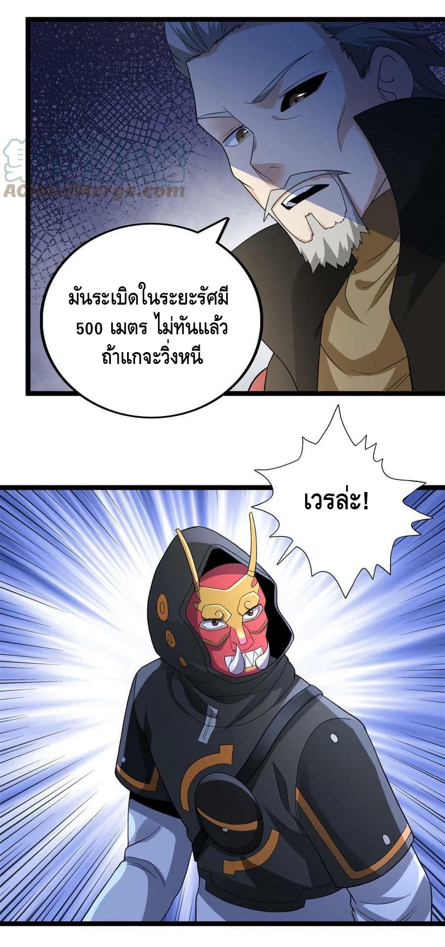 I have 999 skills ตอนที่ 90 หน้า 23