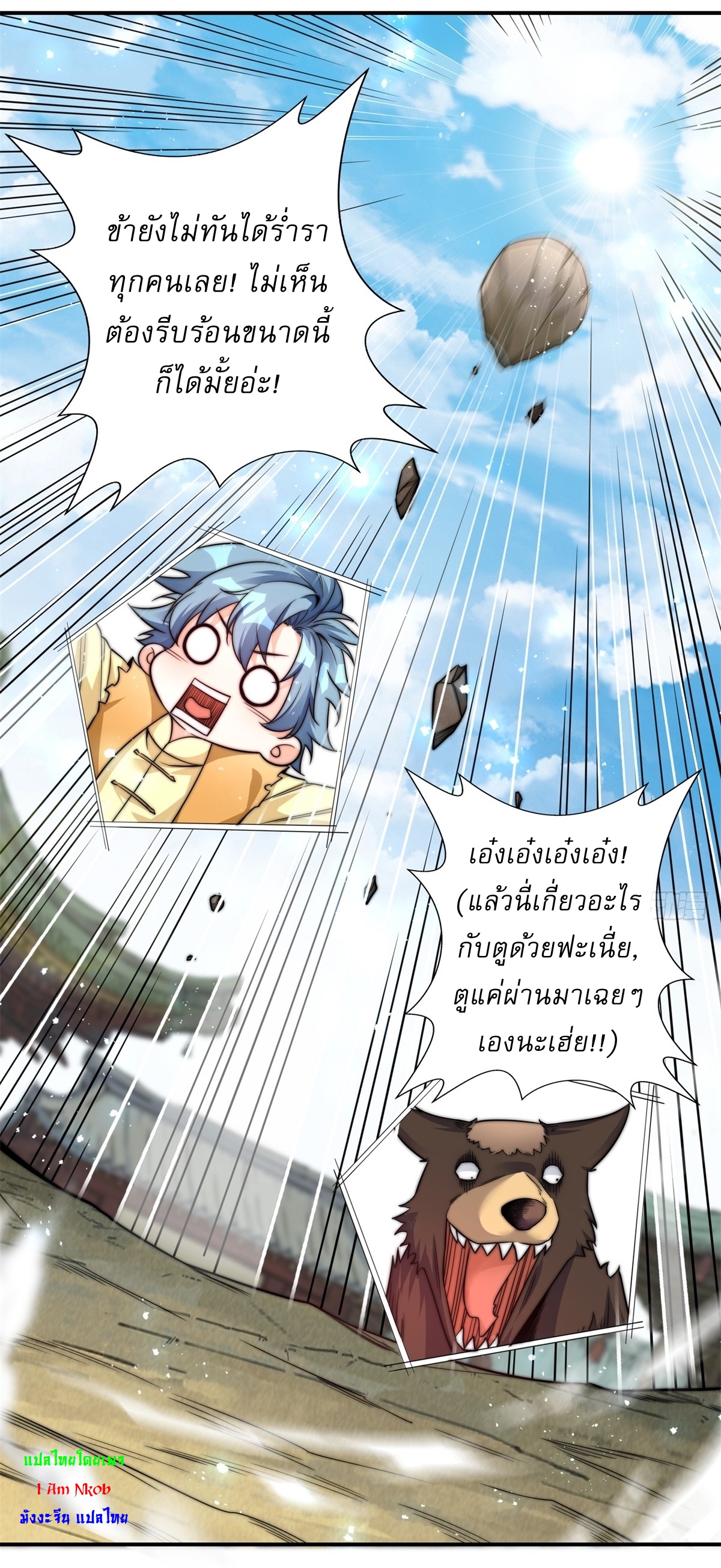 A Person, a Donkey and a Dog on Their Way of Immoral Cultivation หนึ่งคน หนึ่งลา หนึ่งหมา มุ่งหน้าบำเพ็ญวิถีเซียน ตอนที่ 2 หน้า 13