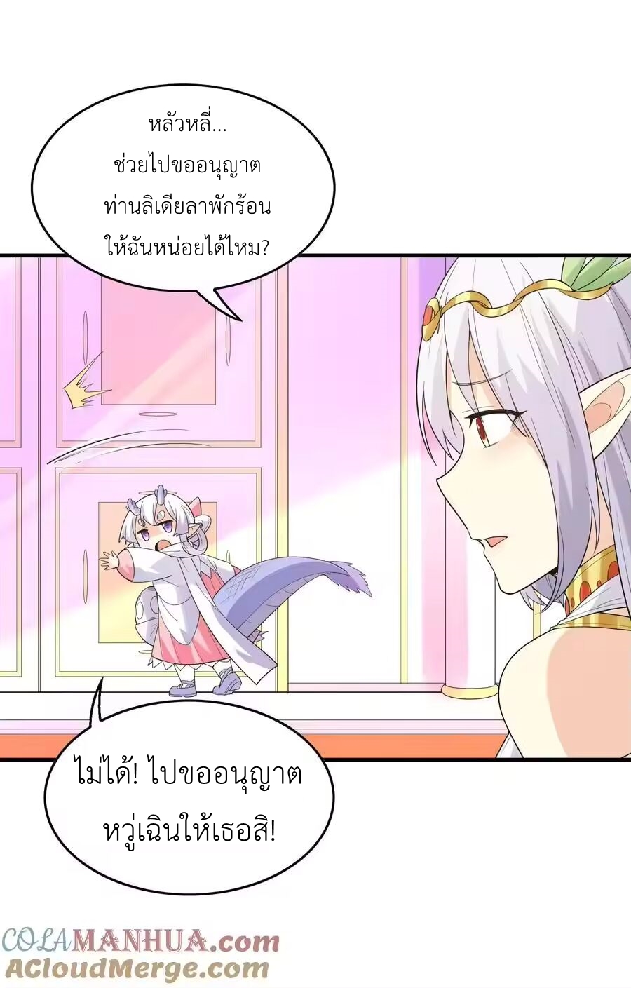 My Harem Is Entirely Female Demon Villains ตอนที่ 150 หน้า 31