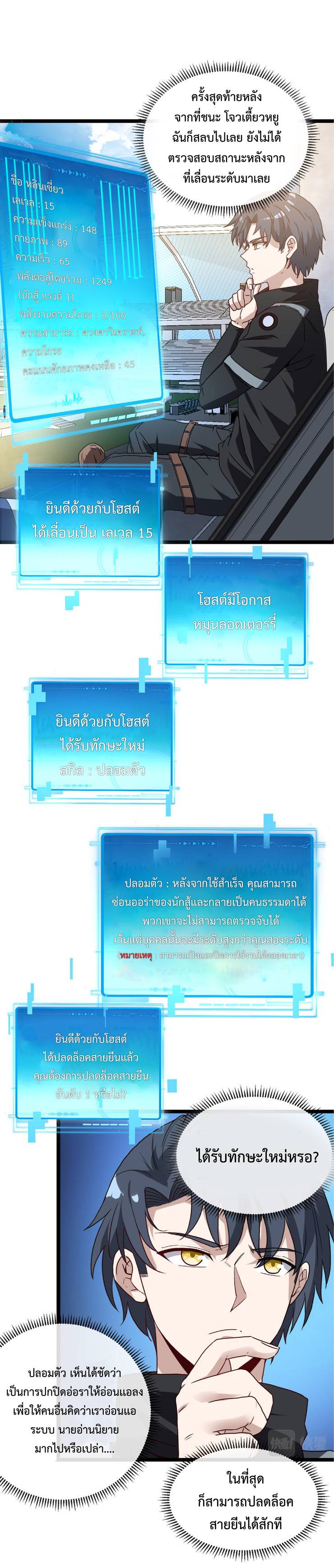 Super god system  ระบบสุดเทพ ตอนที่ 29 หน้า 22