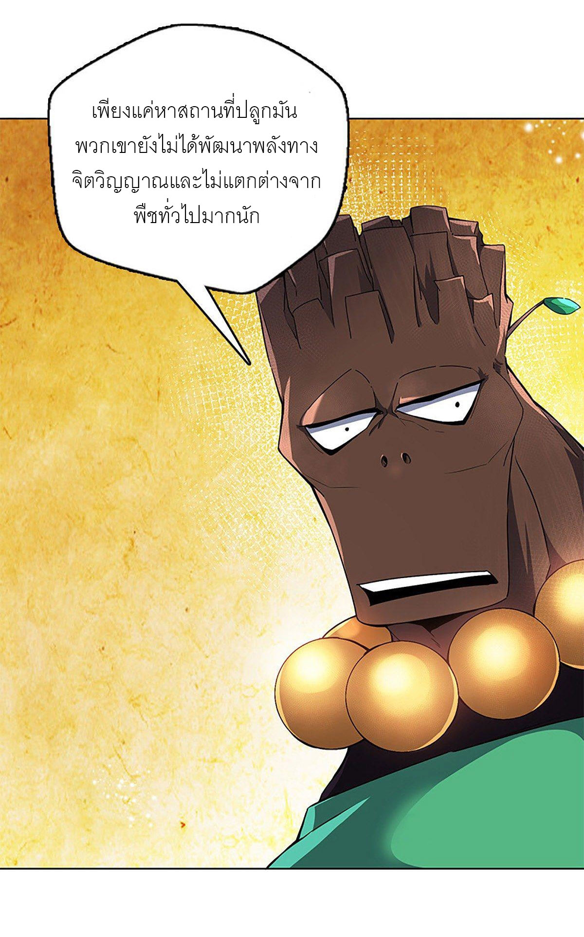 ปรมาจารย์แห่งพระเจ้า ตอนที่ 4 หน้า 24