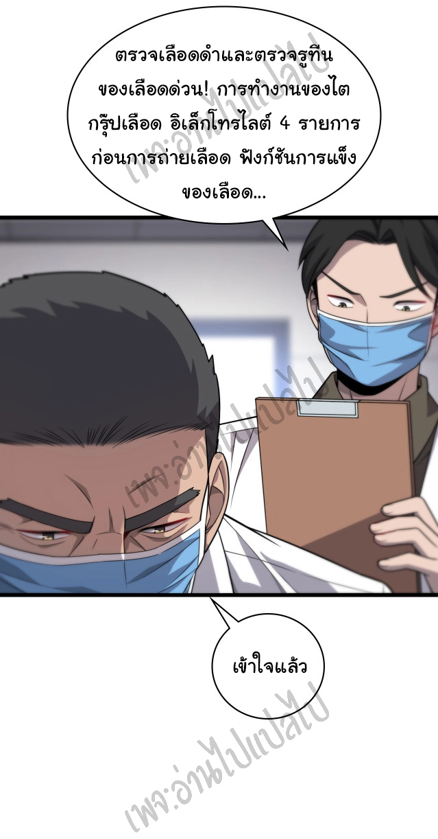 สุดยอดระบบของหมอหลิงหรัน ตอนที่ 12 หน้า 3