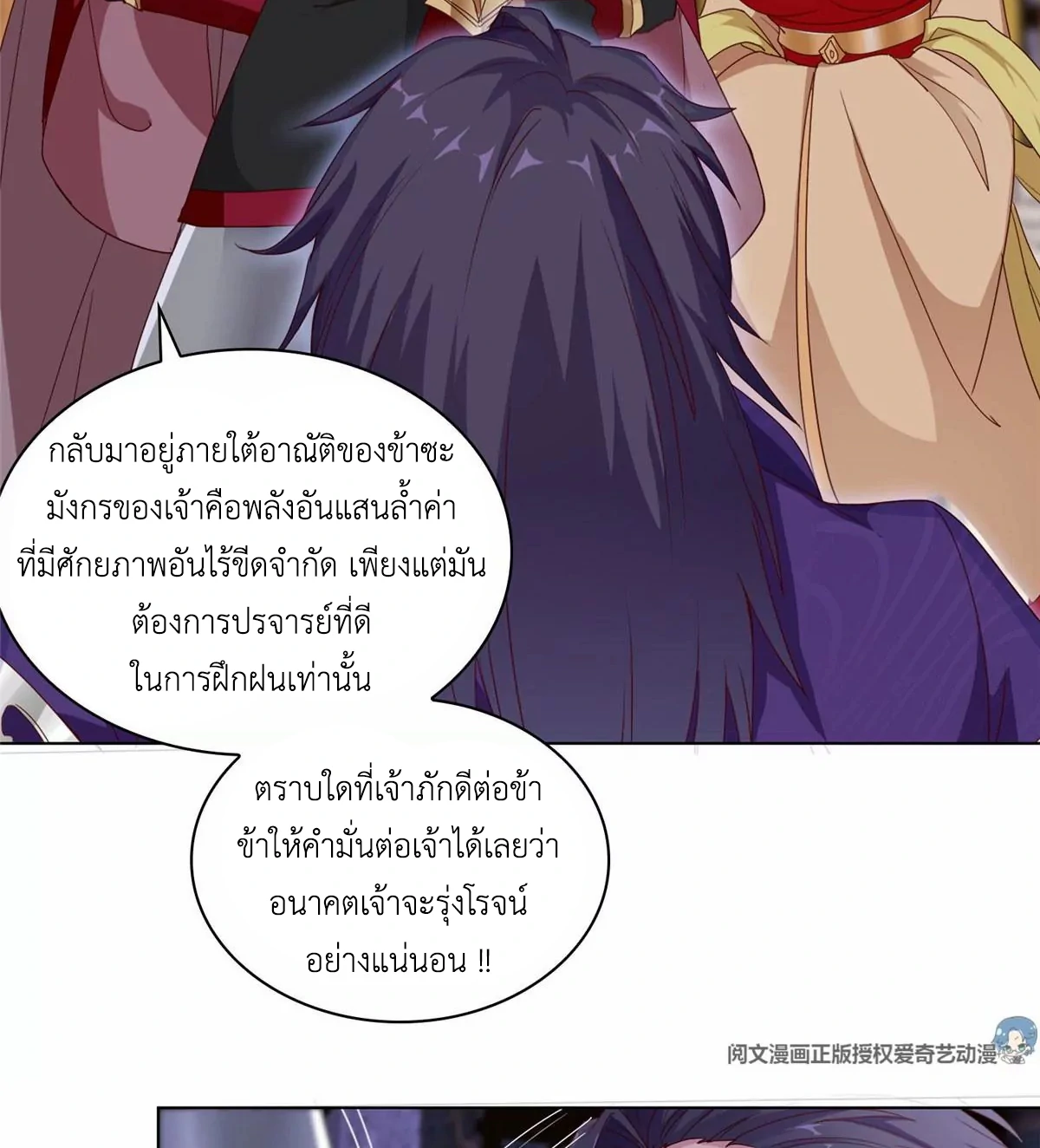 (ชนจีน) Dragon Master (จูหมิง นักรบเซียนมังกร) ตอนที่ 4 หน้า 31