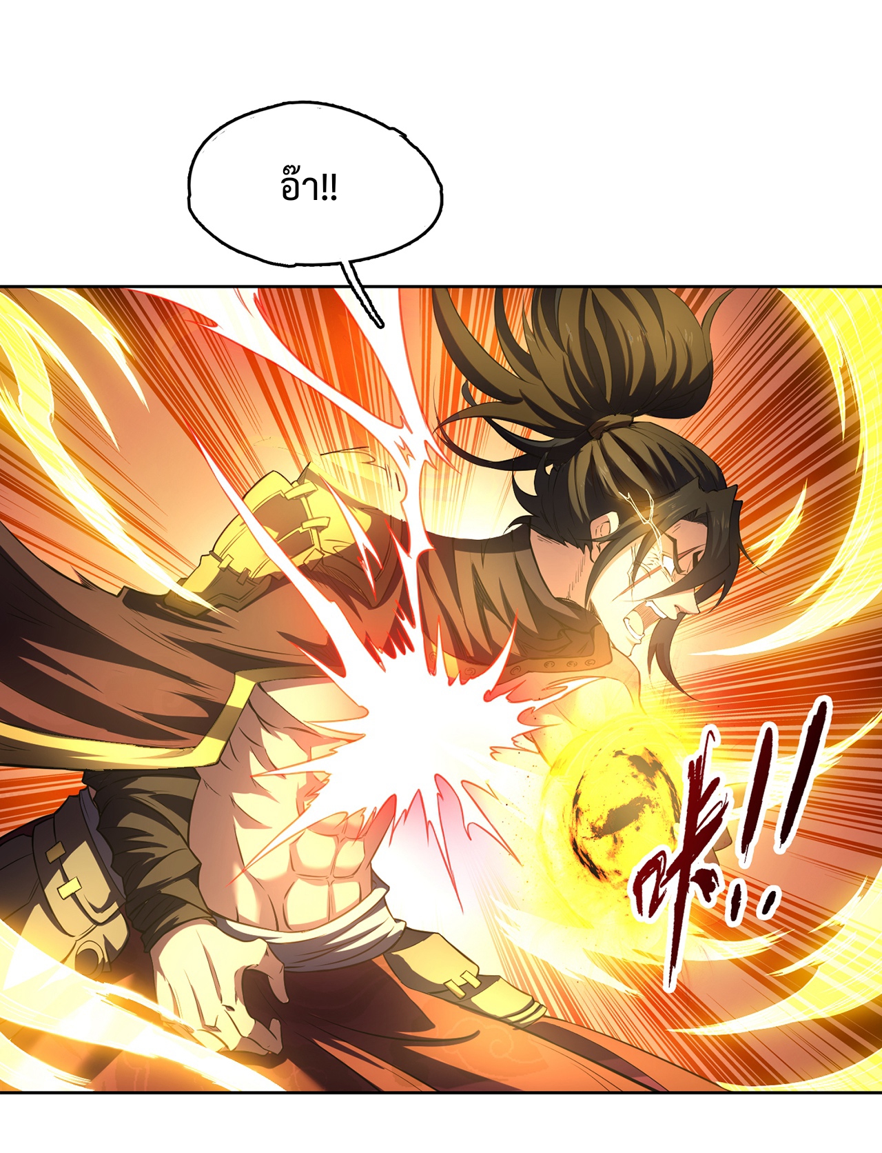 ดาบผ่าสวรรค์ทลายพสุธา ตอนที่ 3 หน้า 15