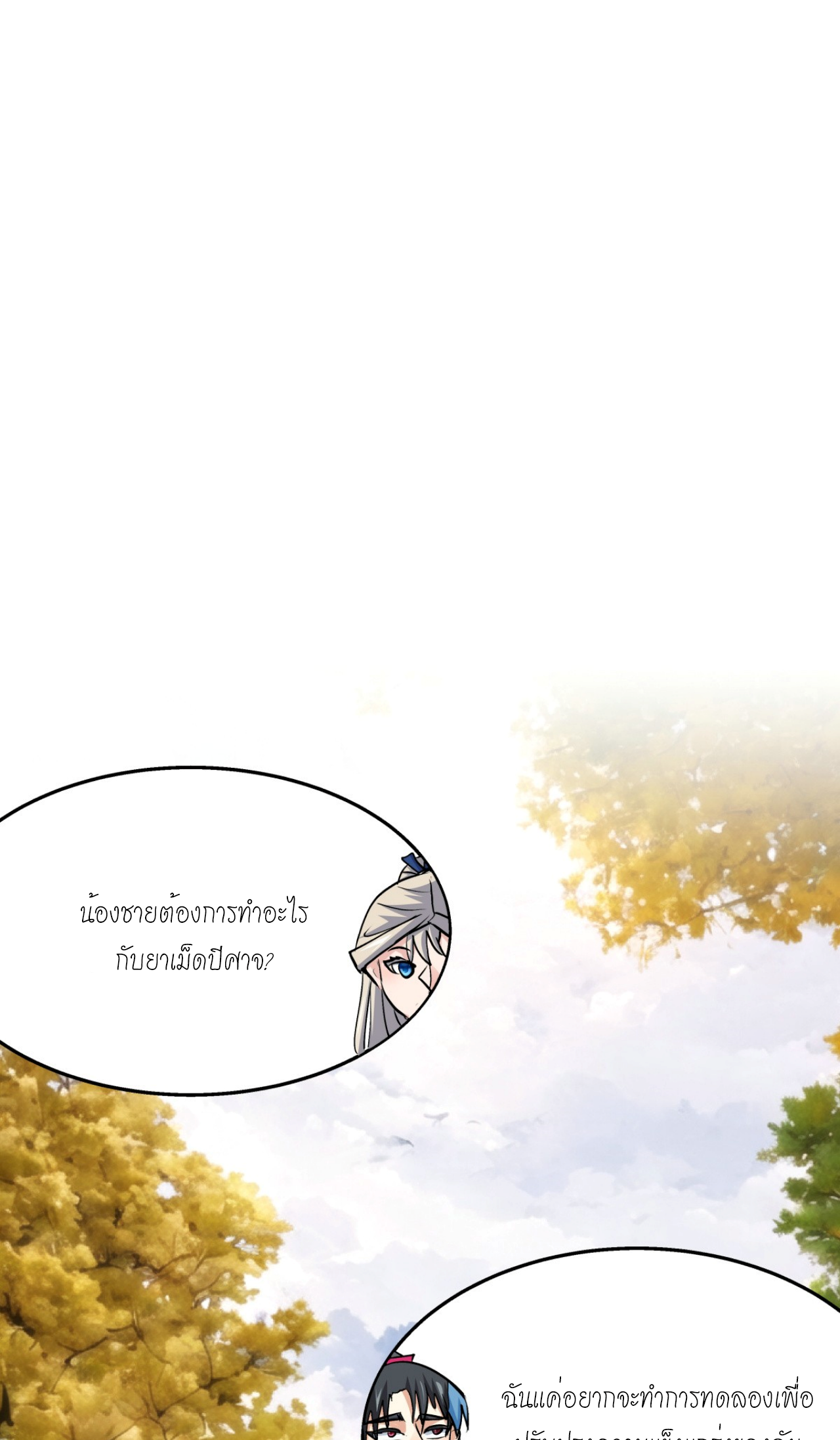 ฉันรับช่วงต่อระบบผู้เล่น ตอนที่ 13 หน้า 19